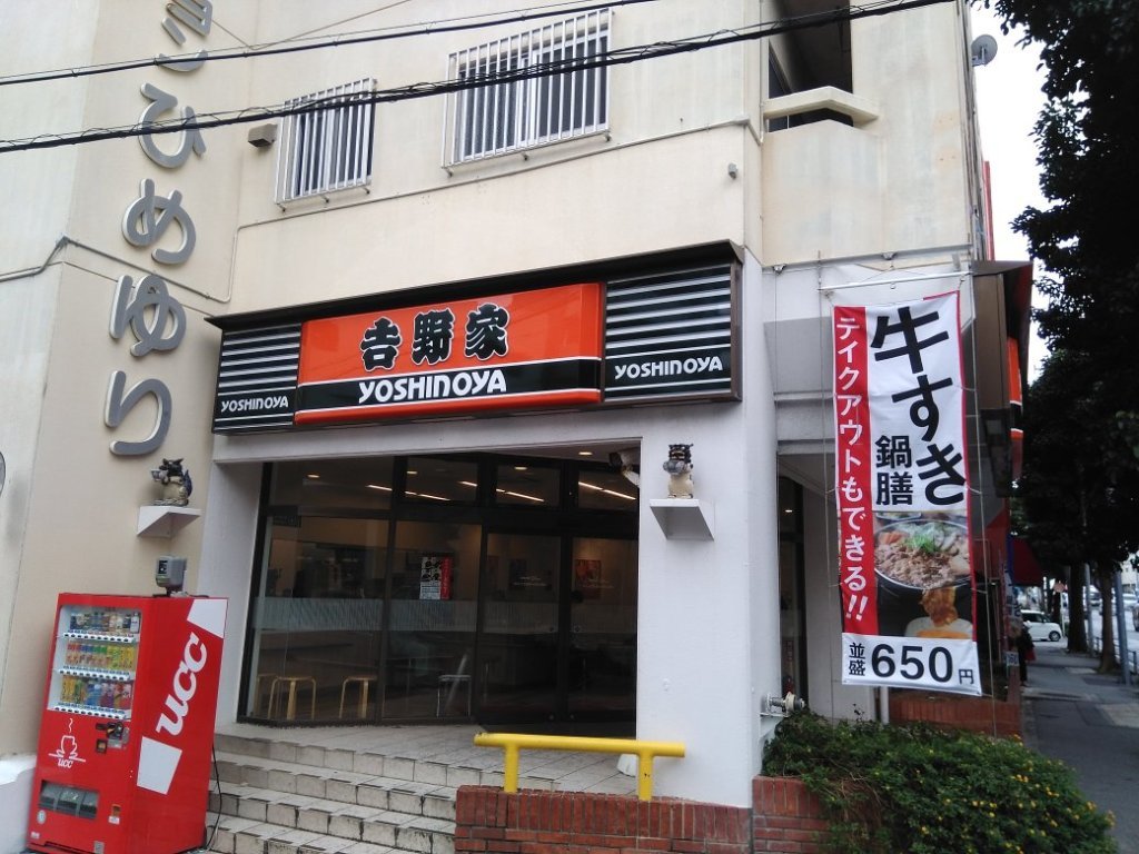 Yoshinoya Himeyuridoriten