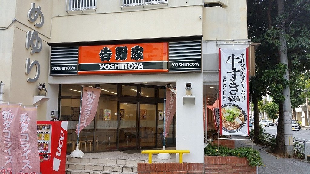 Yoshinoya Himeyuridoriten